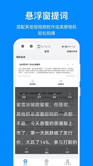 免費提詞器手機版 v2.1.1 安卓版 1