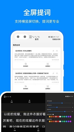 免費提詞器手機版 v2.1.1 安卓版 3