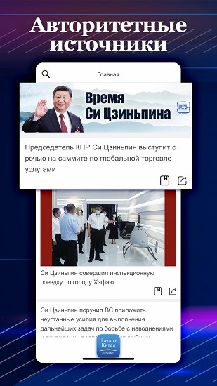 新华网俄语版双语app v1.0.4 安卓版2