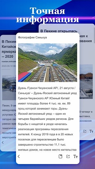 新华网俄语版双语app v1.0.4 安卓版1