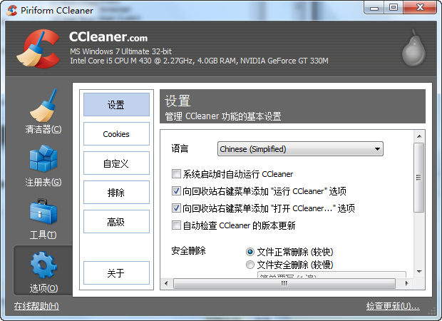 ccleaner下載電腦版