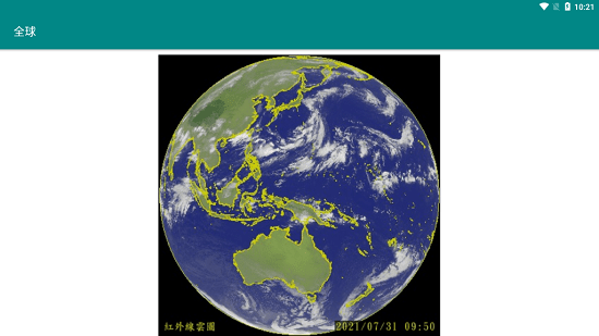 气象卫星云图 v2.0 安卓版2