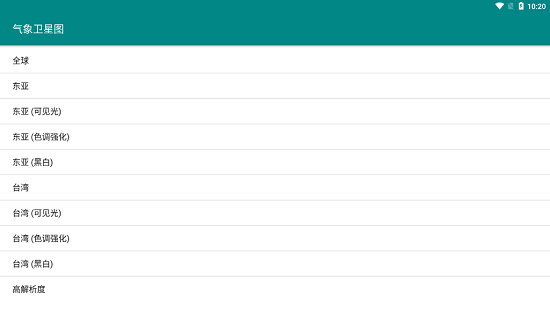 气象卫星云图 v2.0 安卓版3