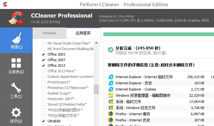 ccleaner professional修改版 v5.83.9050 中文免费版0