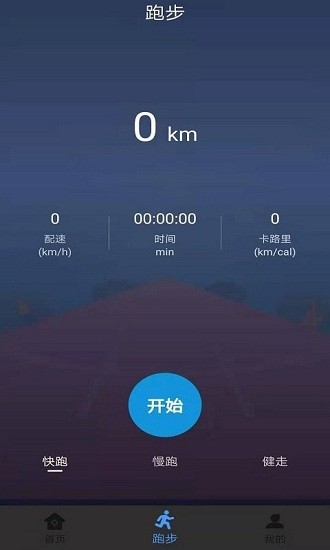 墨墨跑步app v1.0 安卓版0