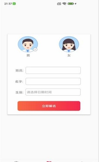 开心起名app v1.0.17 安卓版1