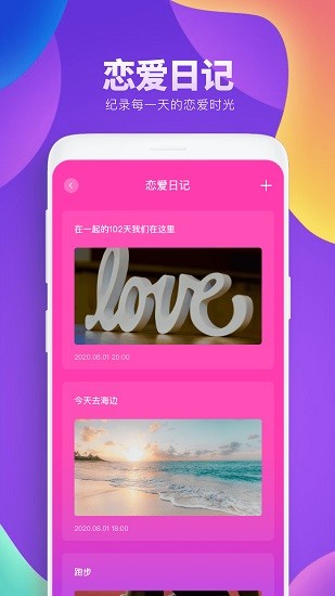 恋爱养成app软件 v1.0.0 安卓版2