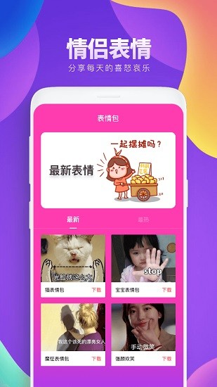 恋爱养成app软件 v1.0.0 安卓版3