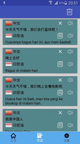 印尼語翻譯app下載