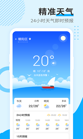 多美天气app v1.0.7 安卓版0