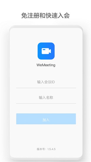 华为wemeeting客户端 v2.1.4 安卓版0