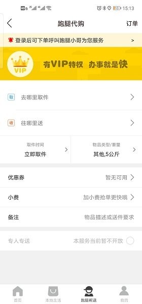 邵东飞翔同城app v10.3.2 安卓版3