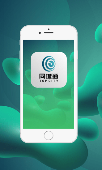 小城通app