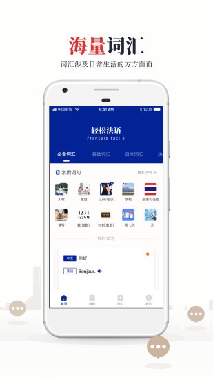 法語(yǔ)學(xué)習(xí)軟件 v2.0 安卓版 0