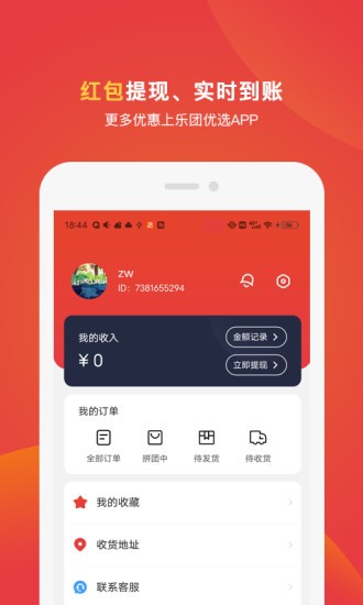 樂團(tuán)優(yōu)選 v1.0.7 安卓版 2