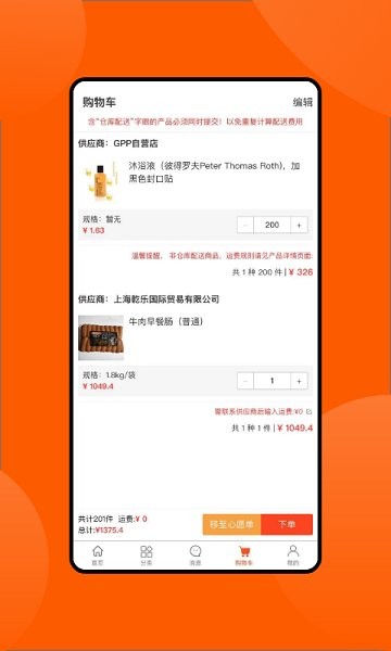 gpp采購平臺app下載