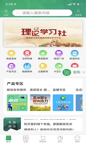 中邮传媒智融平台 v1.8.6 安卓版0