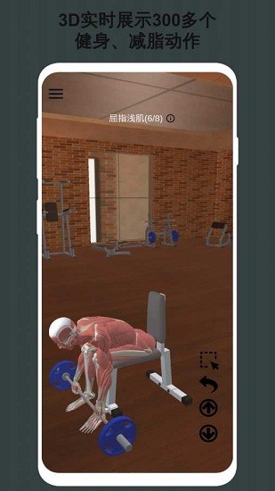 3d健身指南app v1.1 安卓版1