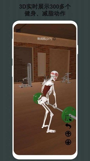 3d健身指南app v1.1 安卓版2
