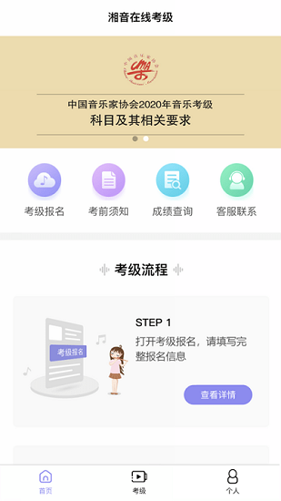 湘音在线音乐考级 v1.1.5 安卓版3