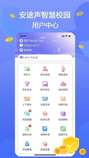 安途聲家長(zhǎng)端最新版1