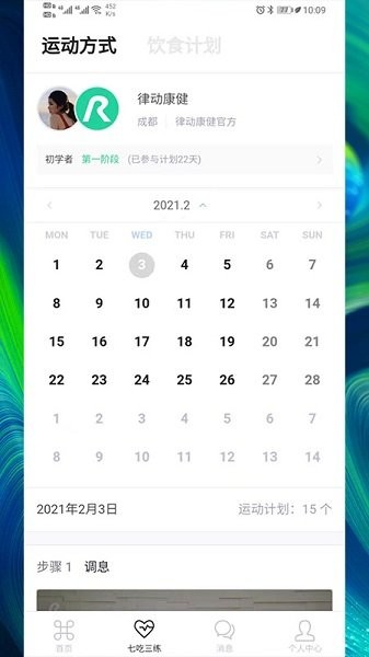 律動康健 v1.5.0 安卓版 3
