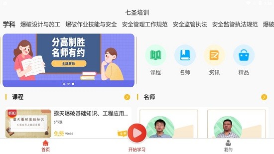 七圣培訓app v1.0.33 安卓版 0