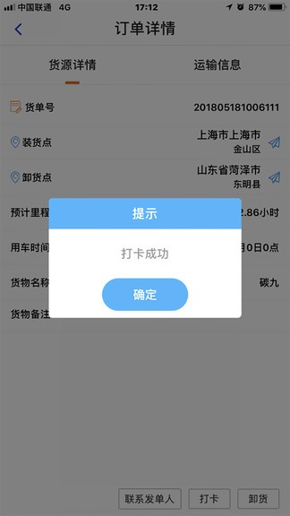 鲁明危运司机端 v1.2 安卓版1