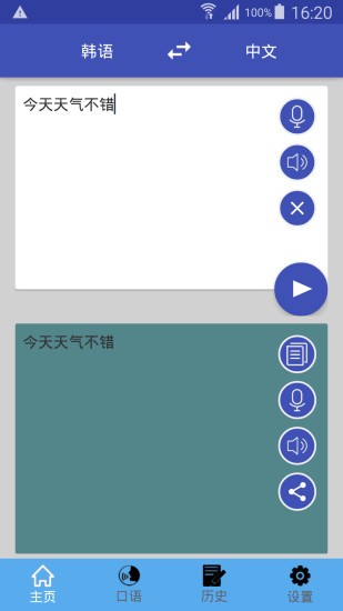 中韓翻譯器 v1.0.14 安卓版 0