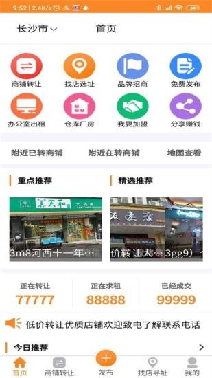 搜猪侠找店转店商铺 v1.1.7 安卓版0
