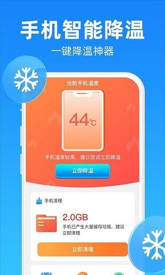 安心清理降溫神器最新版2