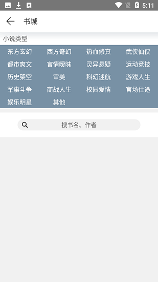 全本書(shū)城小說(shuō)免費(fèi)閱讀 v1.0 安卓版 0