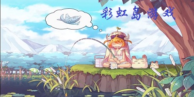 彩虹岛游戏