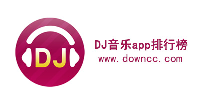 dj音乐app哪个好?dj音乐app有哪些?dj音乐播放器排行榜app