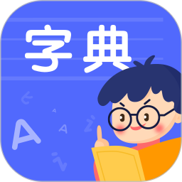 小学生汉语字典电子版