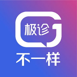 極診不一樣官方版