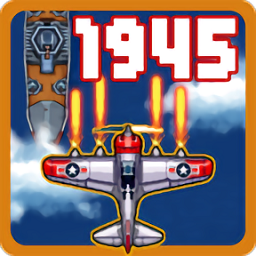 1945街机飞机游戏