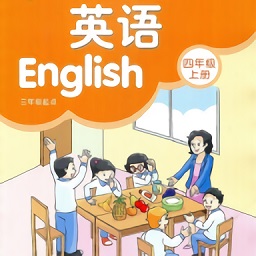 小学四年级上英语译林版完整课本app