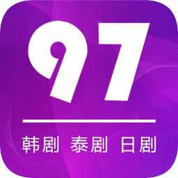 97剧迷app苹果版
