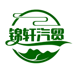 錦軒汽貿(mào)app