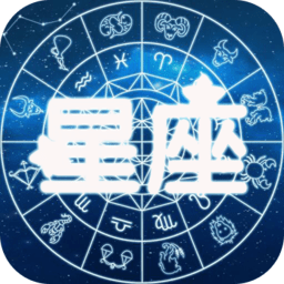 星座手册app