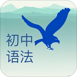 初中语法千题训练app