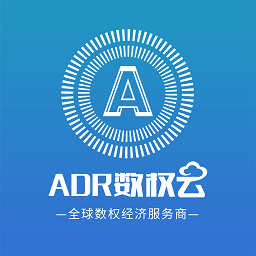 adr数权云app