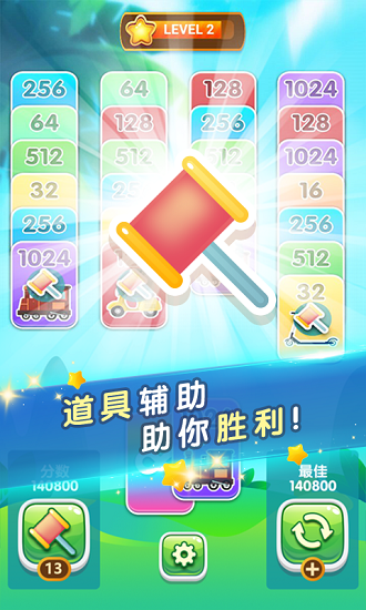 2048紙牌接龍游戲 v1.0 安卓版 2