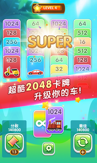 2048紙牌接龍游戲1