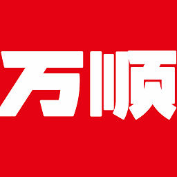 万顺集团乘客端