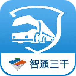 道路运输管理app