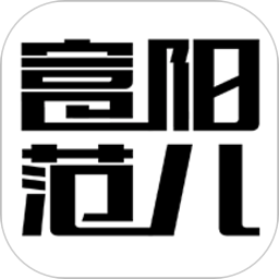 富陽(yáng)范兒最新版