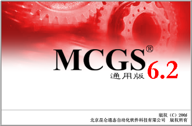 昆仑通态mcgs通用版组态软件 v6.2 官方最新版0