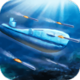 海上潜艇战争游戏下载